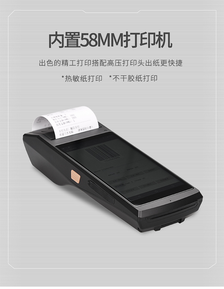 手持終端打印一體機(jī) 4G多功能智能終端 不干膠標(biāo)簽打印 二代身份證識(shí)別