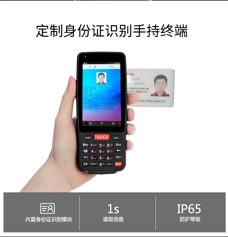 二代身份證手持機
