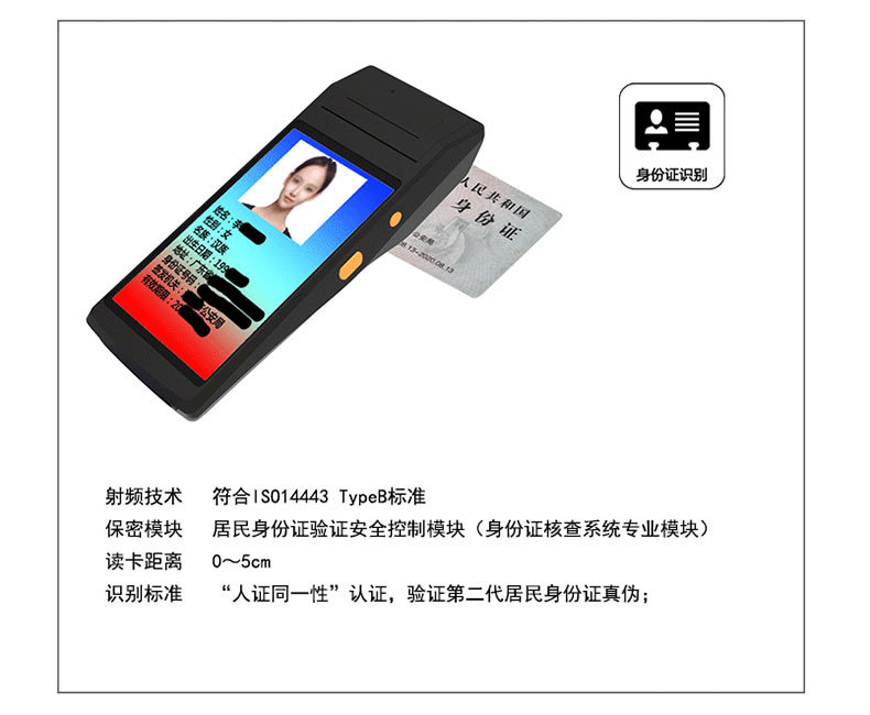 二代證手持終端