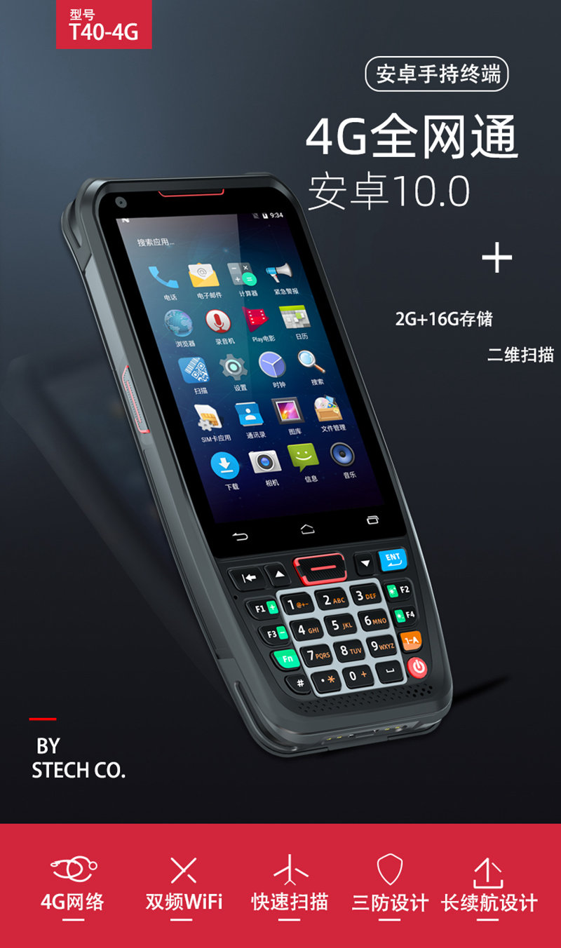物流手持PDA