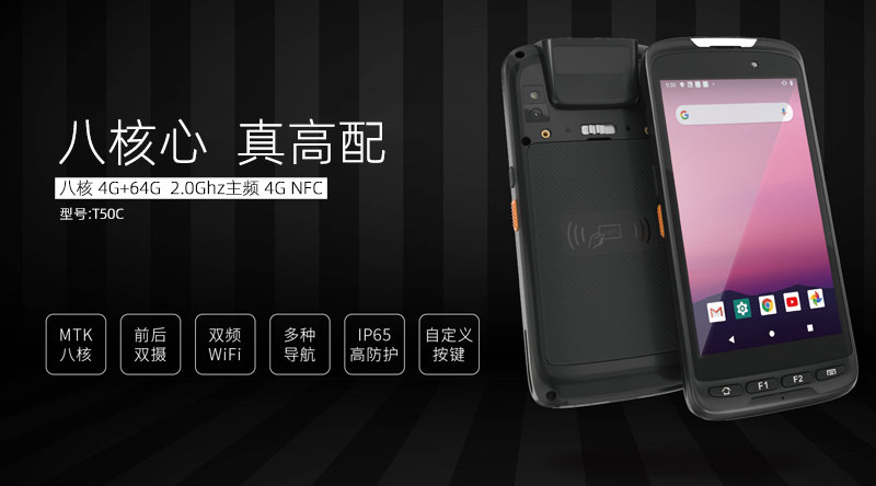 手持數據采集器