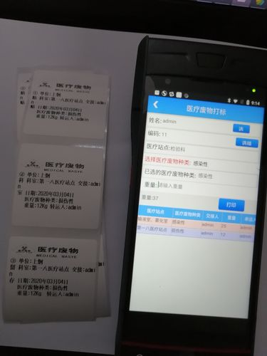 醫廢收集PDA