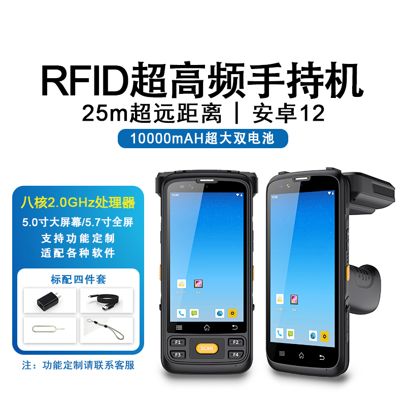 RFID手持機 UHF超高頻固定資產(chǎn)盤點掃描盤點機